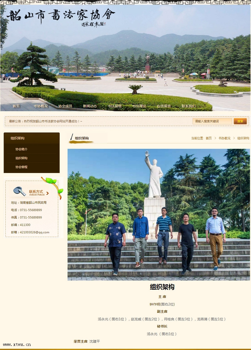 韶山市書(shū)法家協(xié)會(huì)